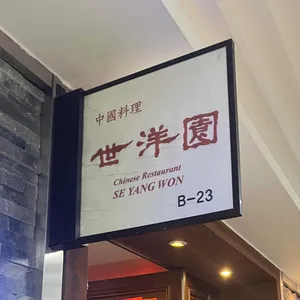 세양원 리뷰 사진