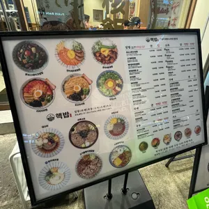 핵밥 리뷰 사진
