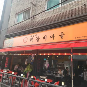 수암골 쪽갈비마을 대표 사진