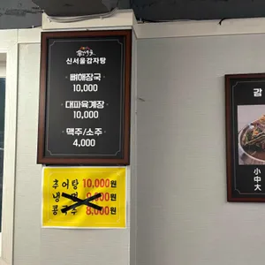신서울감자탕 리뷰 사진