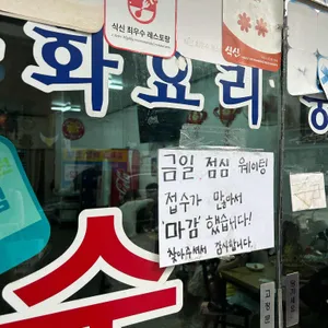 순심원 리뷰 사진