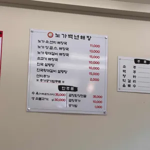 노가백년해장 리뷰 사진