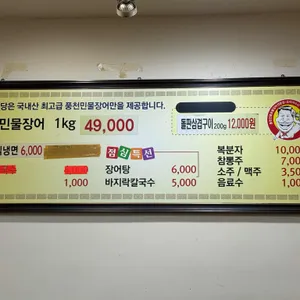 풍천민물장어직판장 리뷰 사진