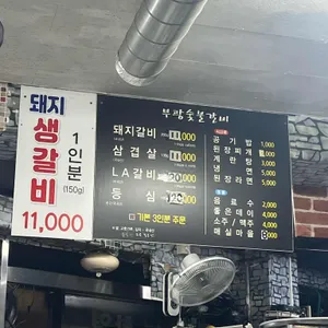 부광숯불갈비 리뷰 사진