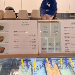 아이스걸크림보이 리뷰 사진