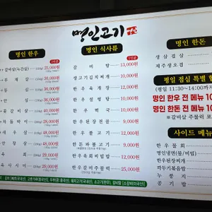 명인고기 리뷰 사진
