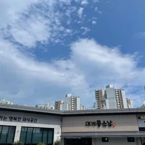 외식365 대게좋은날 리뷰 사진