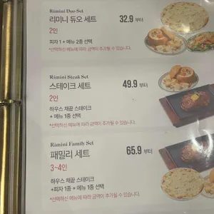 리미니 리뷰 사진