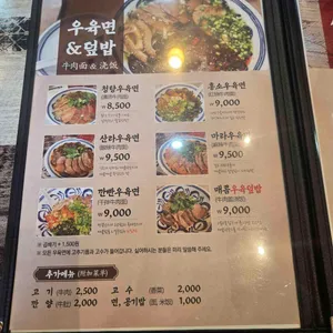 마마파오추우육면 리뷰 사진
