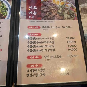 마마파오추우육면 리뷰 사진