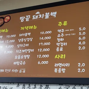 땅끝돼지불백 리뷰 사진