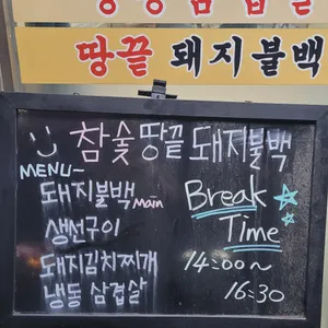 땅끝돼지불백 리뷰 사진