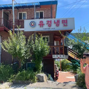 유경냉면 대표 사진