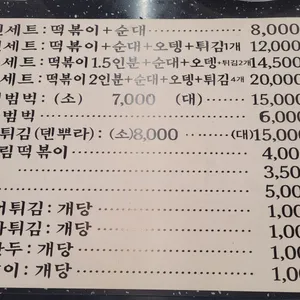 슈프림떡볶이 리뷰 사진