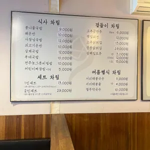 삼백집 리뷰 사진