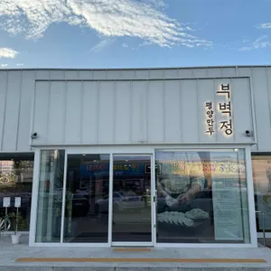 부벽정 평양만두 대표 사진