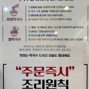 미락 육회막국수 리뷰 사진