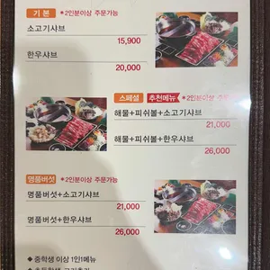 샤브마니아 리뷰 사진