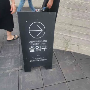카페 후마니타스 리뷰 사진