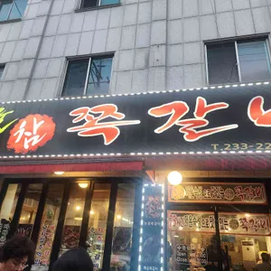 명물참쪽갈비 대표 사진