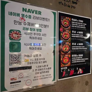 천호쭈꾸미 리뷰 사진