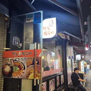 천호쭈꾸미 리뷰 사진