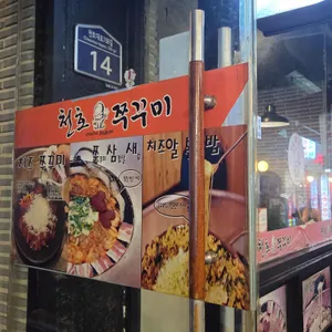 천호쭈꾸미 리뷰 사진