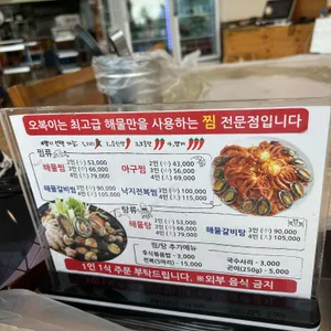 오복이해물찜 리뷰 사진