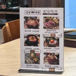 금성회관 리뷰 사진