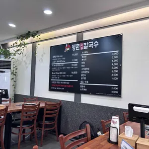 등촌샤브칼국수 리뷰 사진