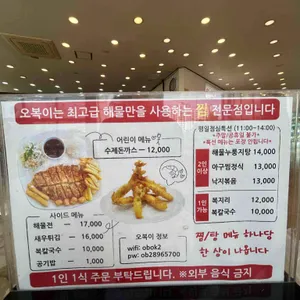 오복이해물찜 리뷰 사진