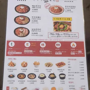 쭈꾸미달인2 리뷰 사진