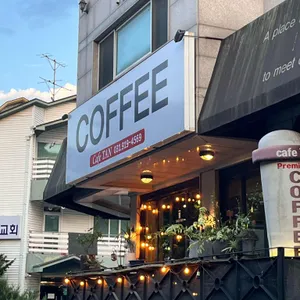 카페 탄 대표 사진