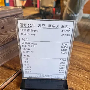이동강변갈비 리뷰 사진