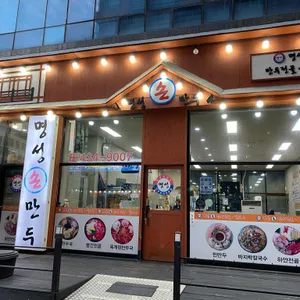 명성손만두 리뷰 사진