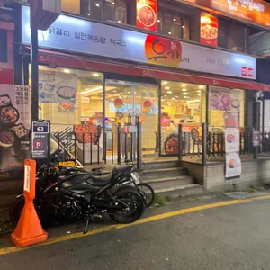 유가네닭갈비 사진 1