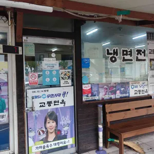 교동면옥 리뷰 사진