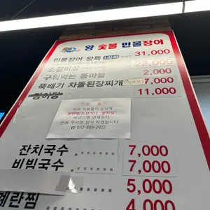 왕숯불민물장어 리뷰 사진