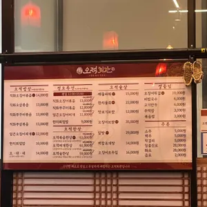 오적회관 리뷰 사진