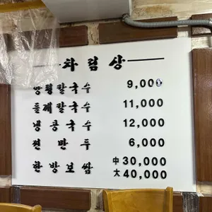 양평칼국수 리뷰 사진
