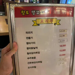 청도양꼬치 리뷰 사진