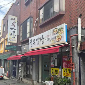 성우건강밥상 사진