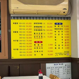 윤가네해물탕 리뷰 사진