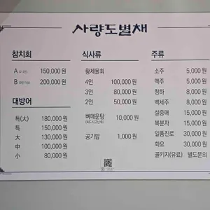 사량도별채 리뷰 사진