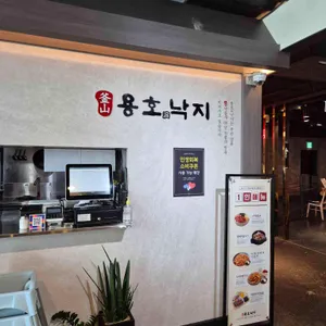 용호동낙지 리뷰 사진