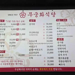 무궁화식당 리뷰 사진
