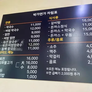 박가면가 리뷰 사진