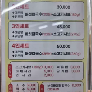광명샤브샤브칼국수 리뷰 사진