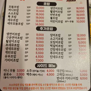 소소초밥 리뷰 사진