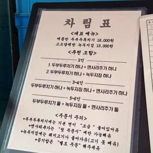 별난집 리뷰 사진